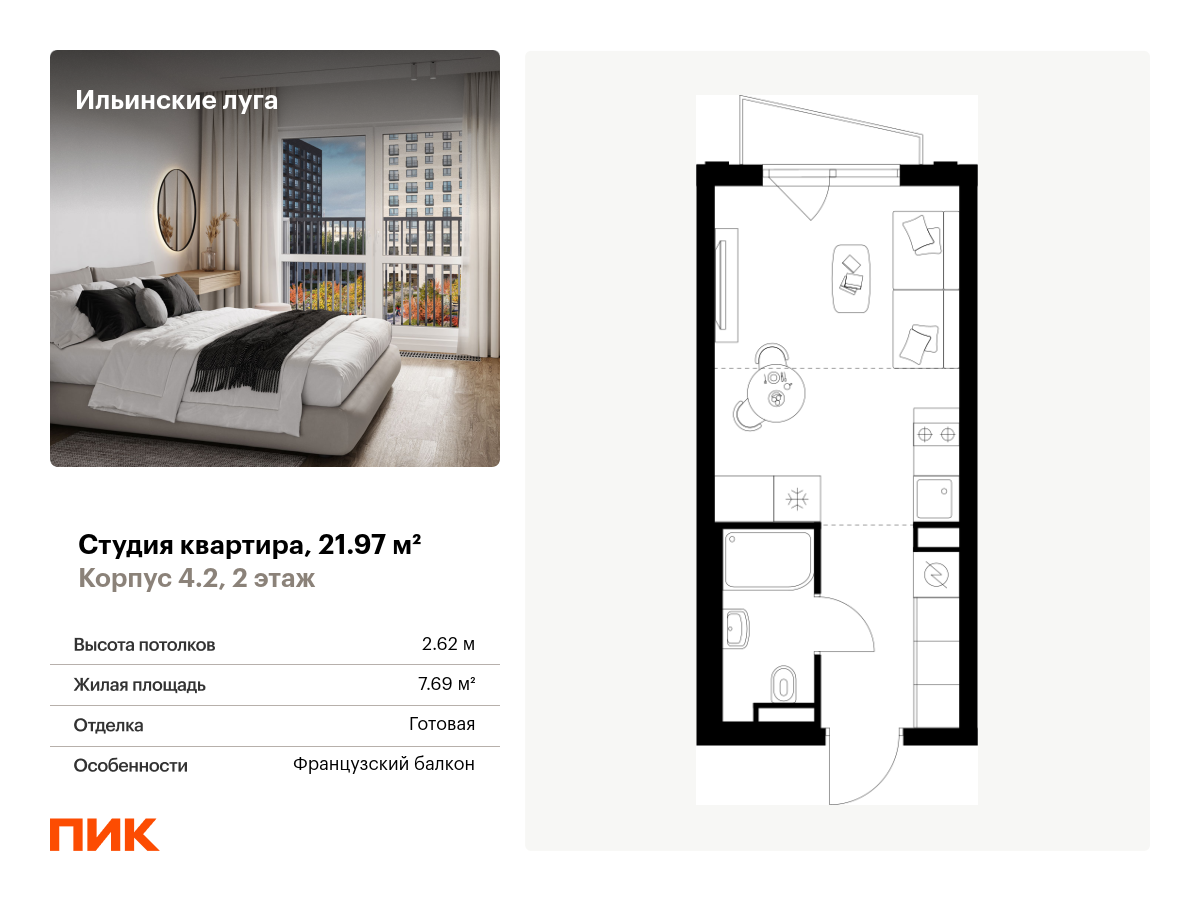 студия, 22 м², 2 этаж  (из 9)