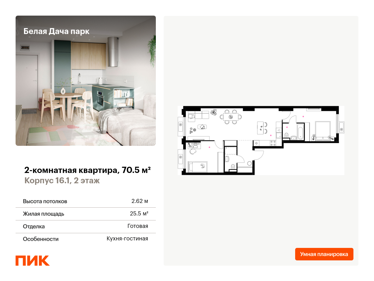 2 комн. квартира, 70.5 м², 2 этаж  (из 19)