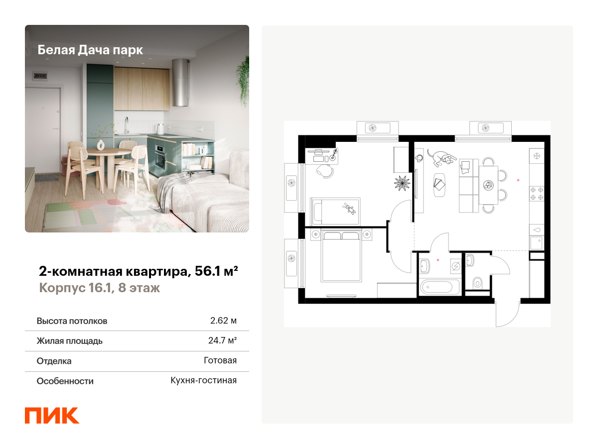 2 комн. квартира, 56.1 м², 8 этаж  (из 15)
