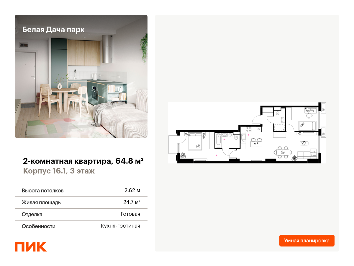 2 комн. квартира, 64.8 м², 3 этаж  (из 19)