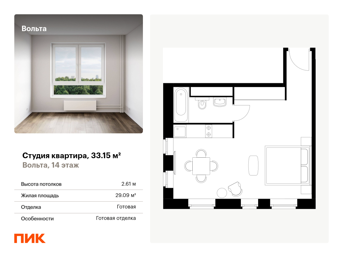 студия, 33.1 м², 14 этаж  (из 15)