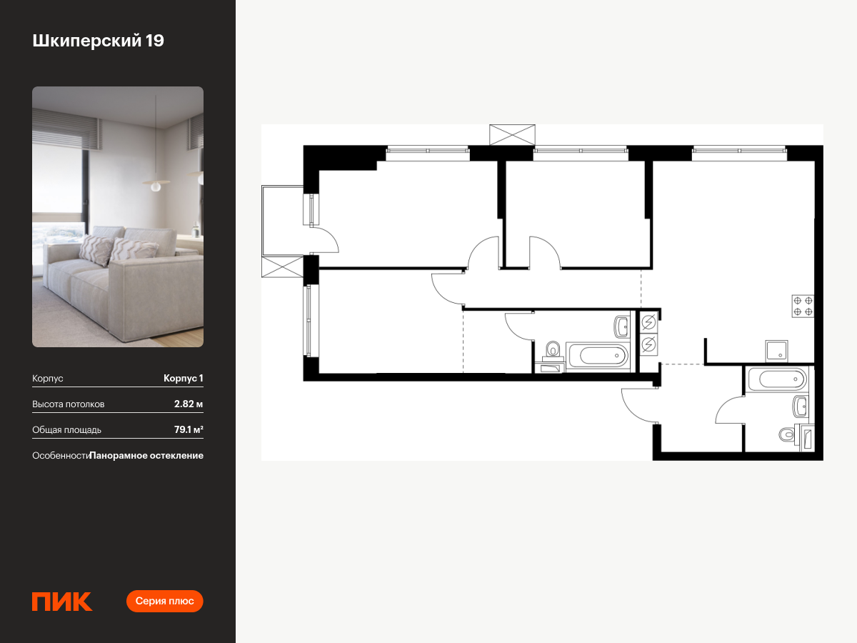 3 комн. квартира, 79.1 м², 9 этаж  (из 12)