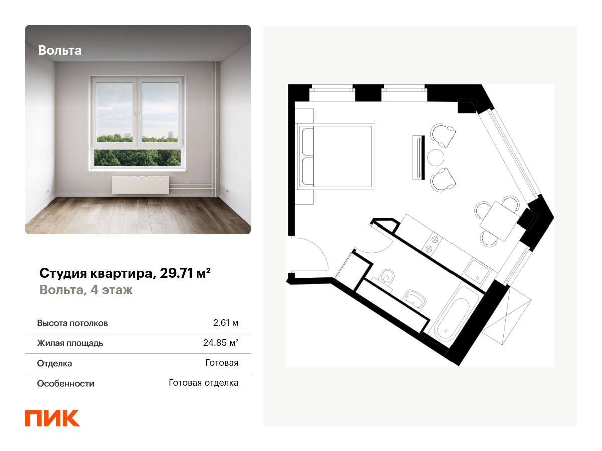 студия, 29.7 м², 4 этаж  (из 15)