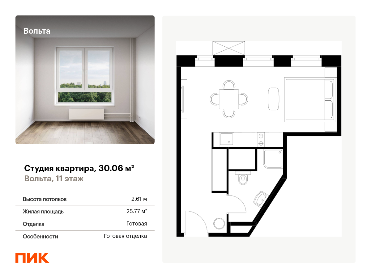 студия, 30.1 м², 11 этаж  (из 15)
