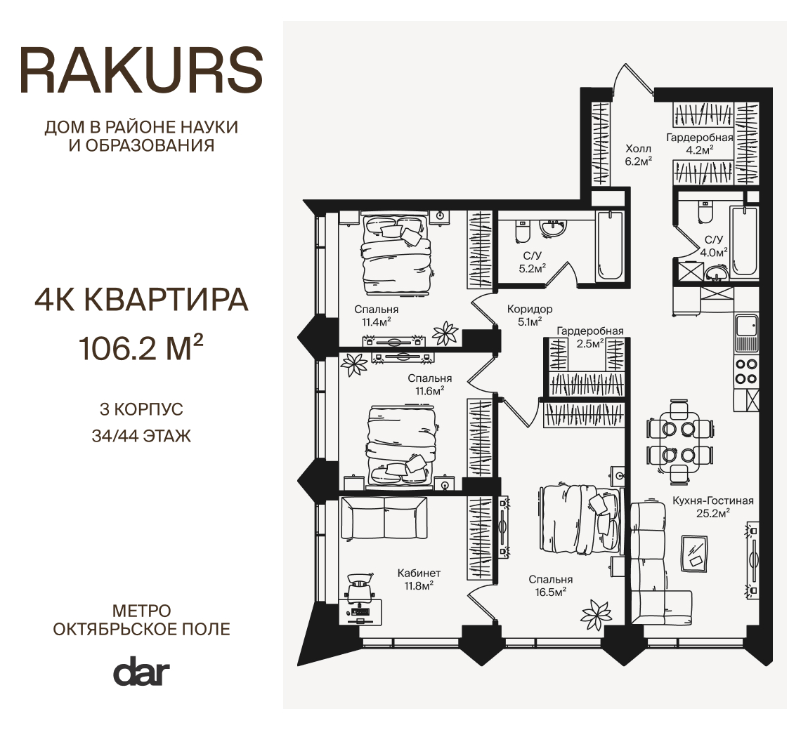 4 комн. квартира, 106.2 м², 34 этаж  (из 44)