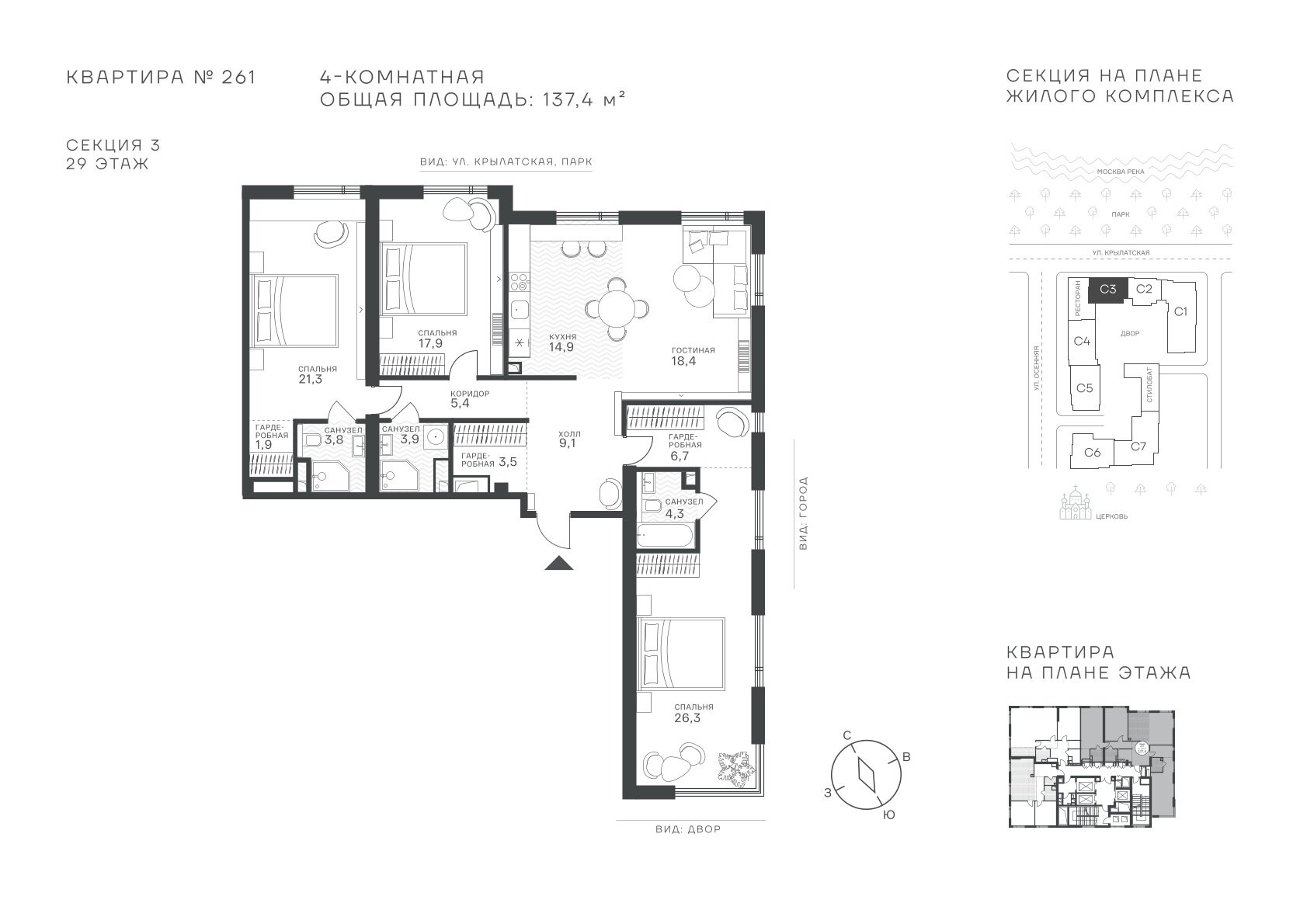 4 комн. квартира, 137.4 м², 29 этаж  (из 43)