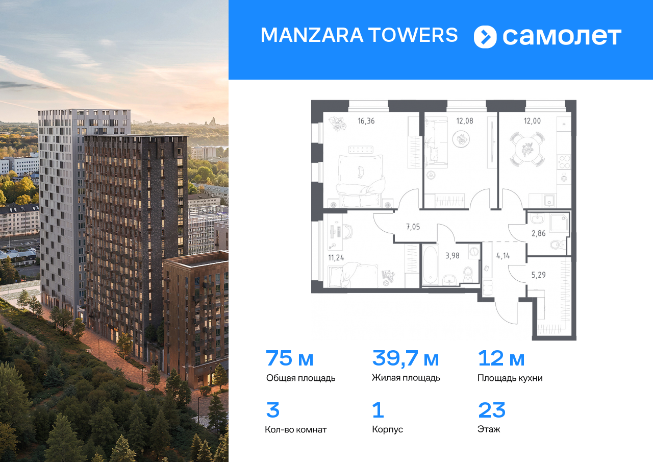 3 комн. квартира, 75 м², 23 этаж  (из 23)