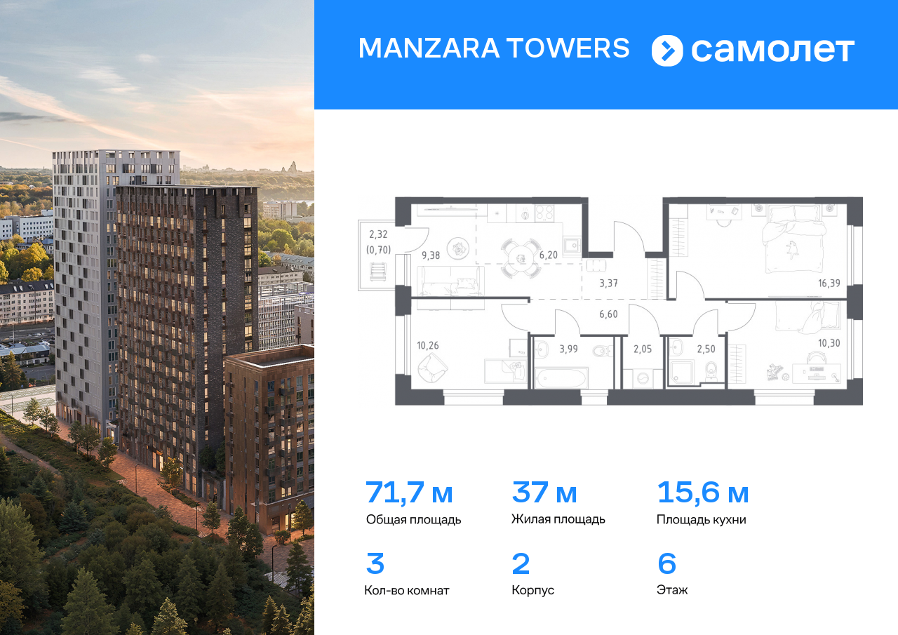 3 комн. квартира, 71.7 м², 6 этаж  (из 20)