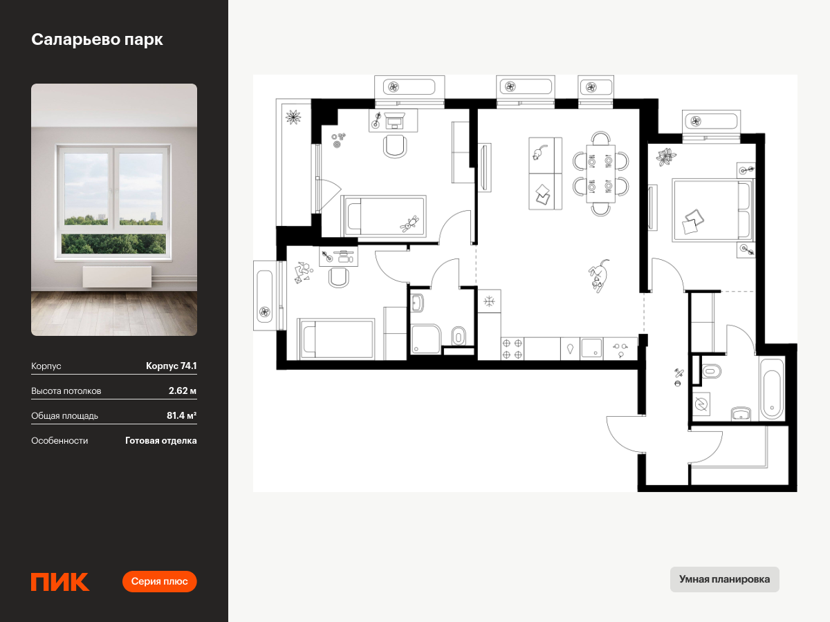 3 комн. квартира, 81.4 м², 3 этаж  (из 18)
