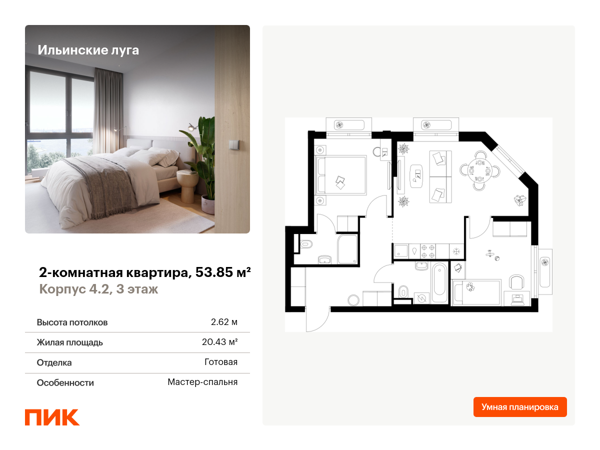 2 комн. квартира, 53.9 м², 3 этаж  (из 9)
