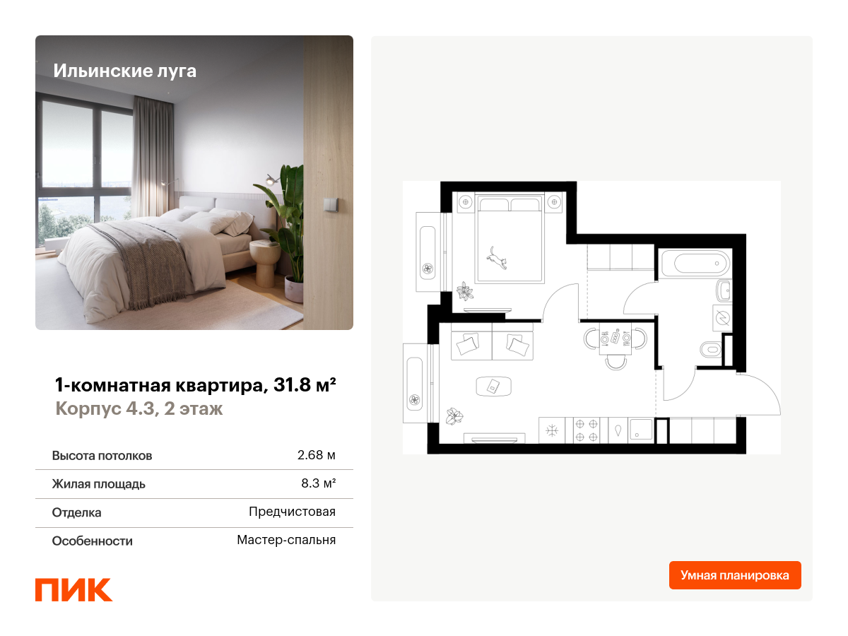 1 комн. квартира, 31.8 м², 2 этаж  (из 9)