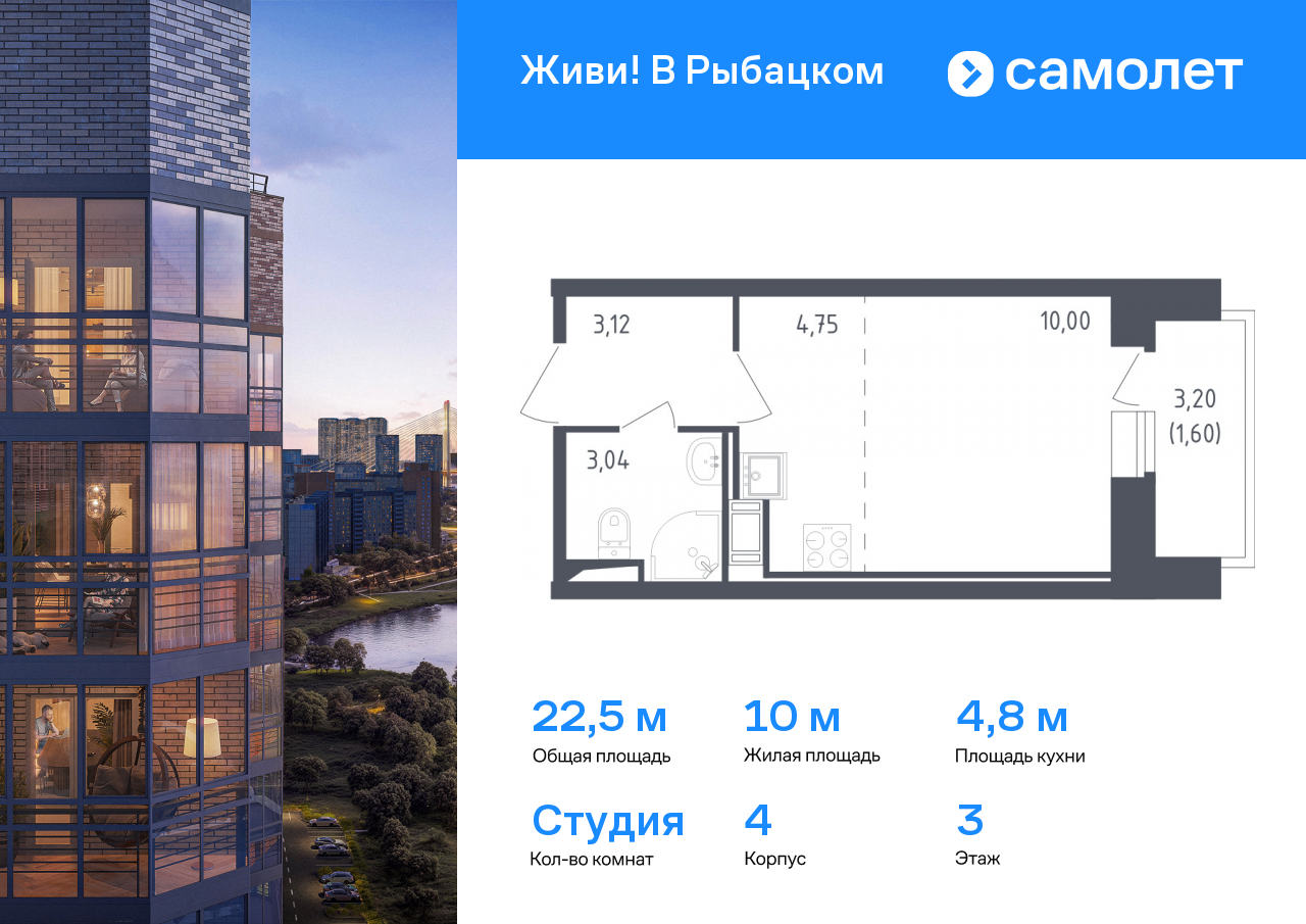 студия, 22.5 м², 3 этаж  (из 23)
