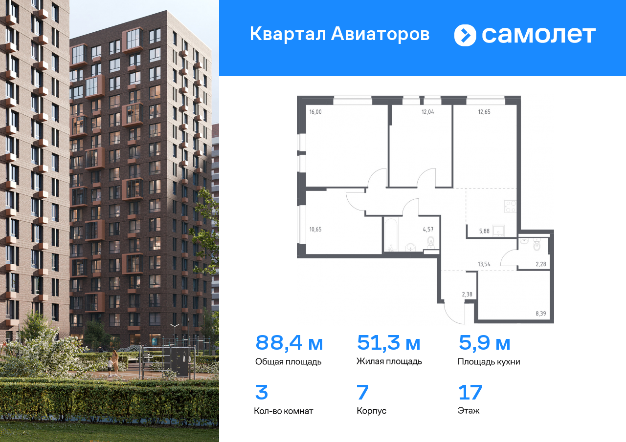 3 комн. квартира, 88.4 м², 17 этаж  (из 17)