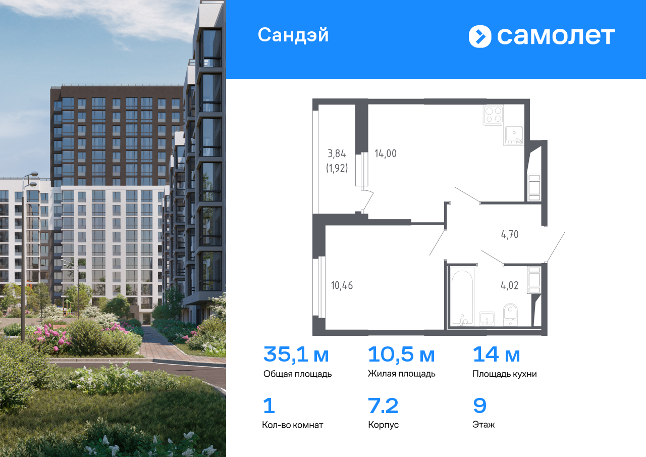 1 комн. квартира, 35.1 м², 9 этаж  (из 10)