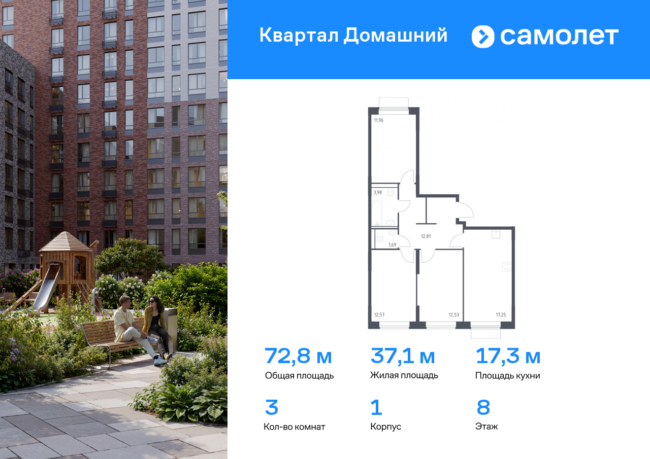 3 комн. квартира, 72.8 м², 8 этаж  (из 19)