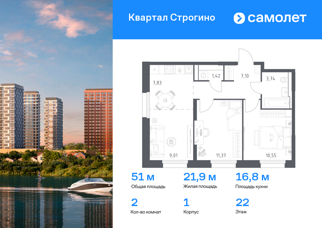 2 комн. квартира, 51 м², 22 этаж  (из 24)