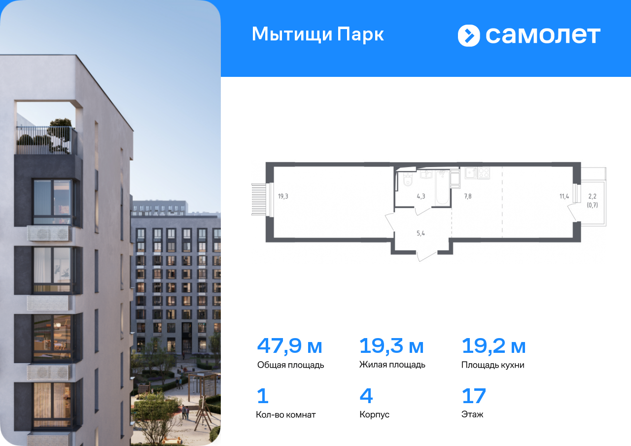 1 комн. квартира, 47.9 м², 17 этаж  (из 17)