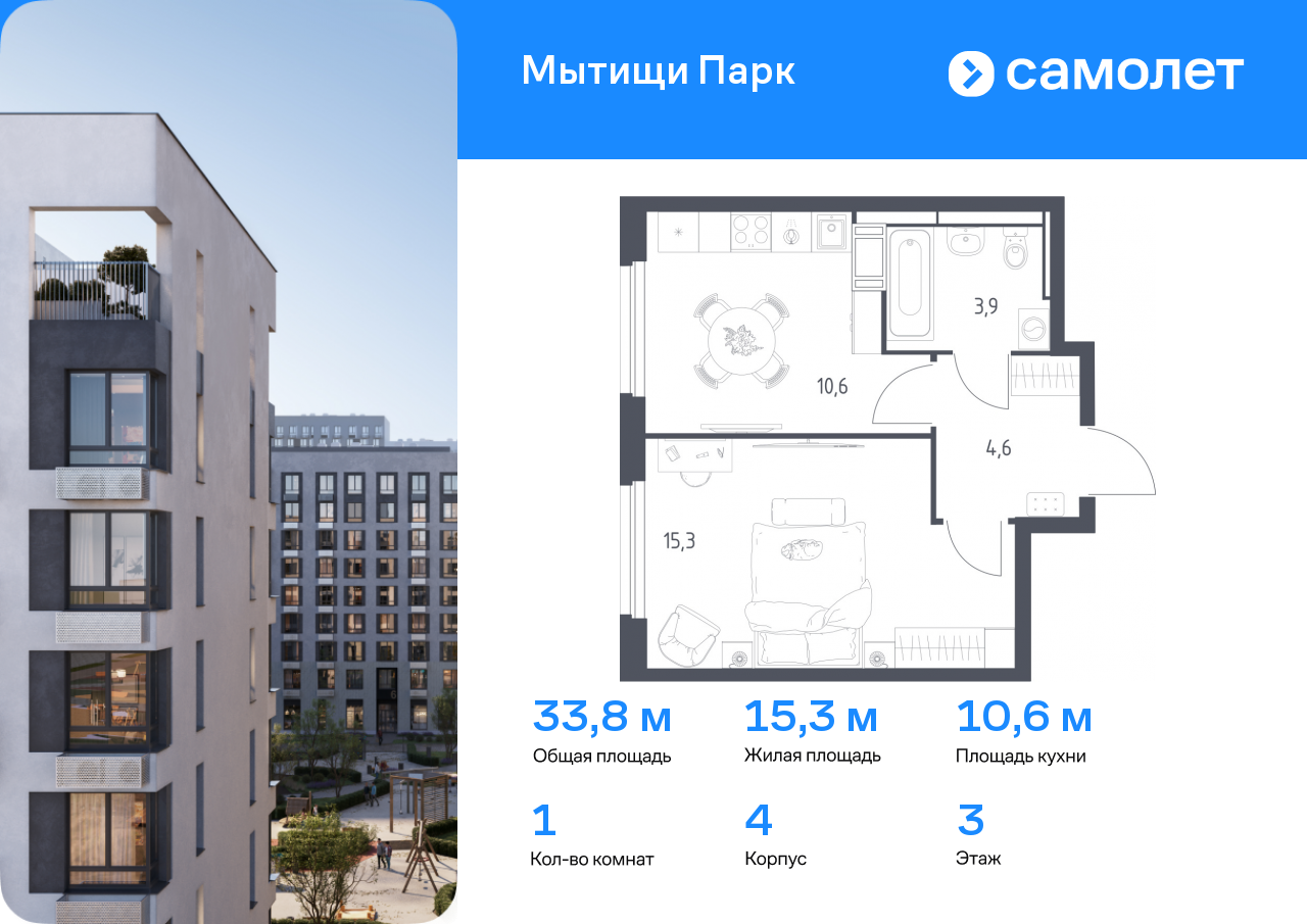 1 комн. квартира, 33.8 м², 3 этаж  (из 17)