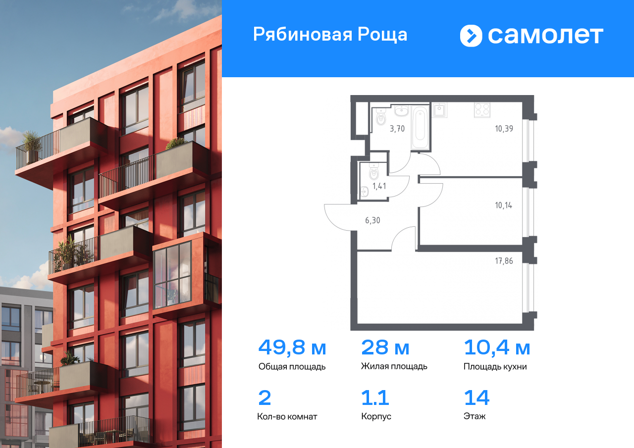2 комн. квартира, 49.8 м², 14 этаж  (из 17)