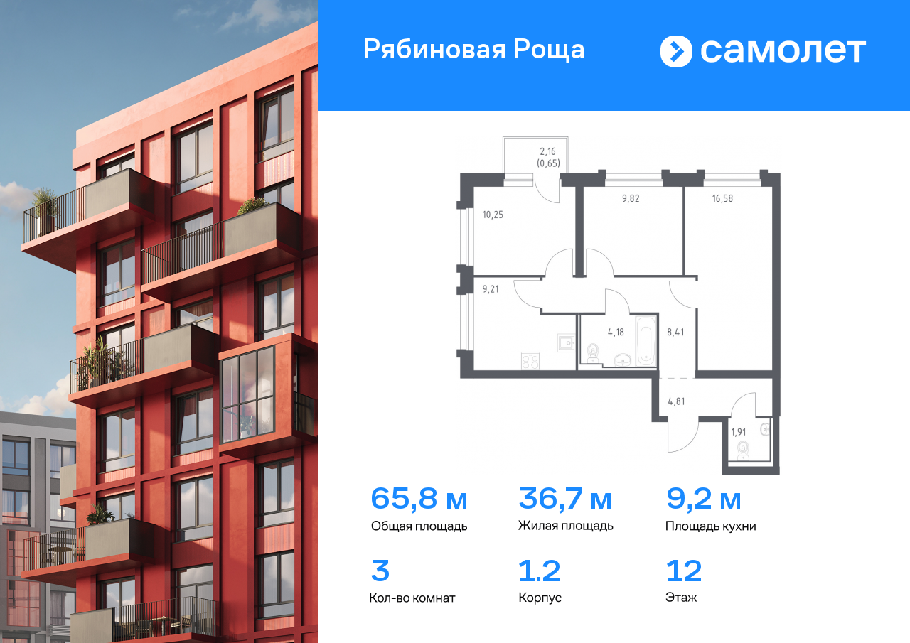 3 комн. квартира, 65.8 м², 12 этаж  (из 17)