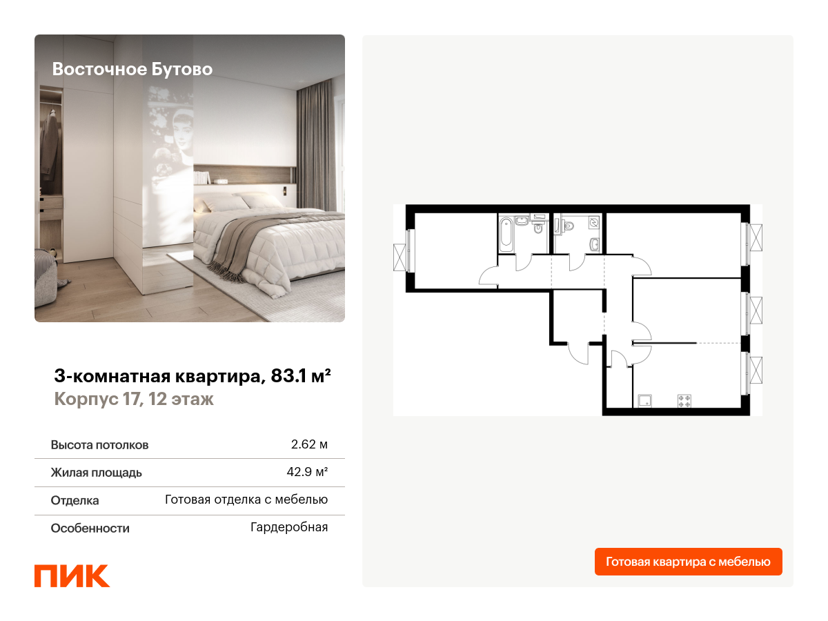 3 комн. квартира, 83.1 м², 12 этаж  (из 16)