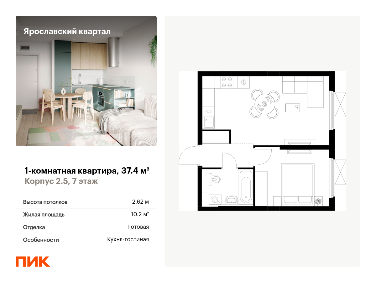 1 комн. квартира, 37.4 м², 7 этаж  (из 25)