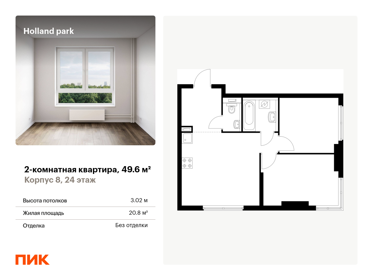 2 комн. квартира, 49.6 м², 24 этаж  (из 24)