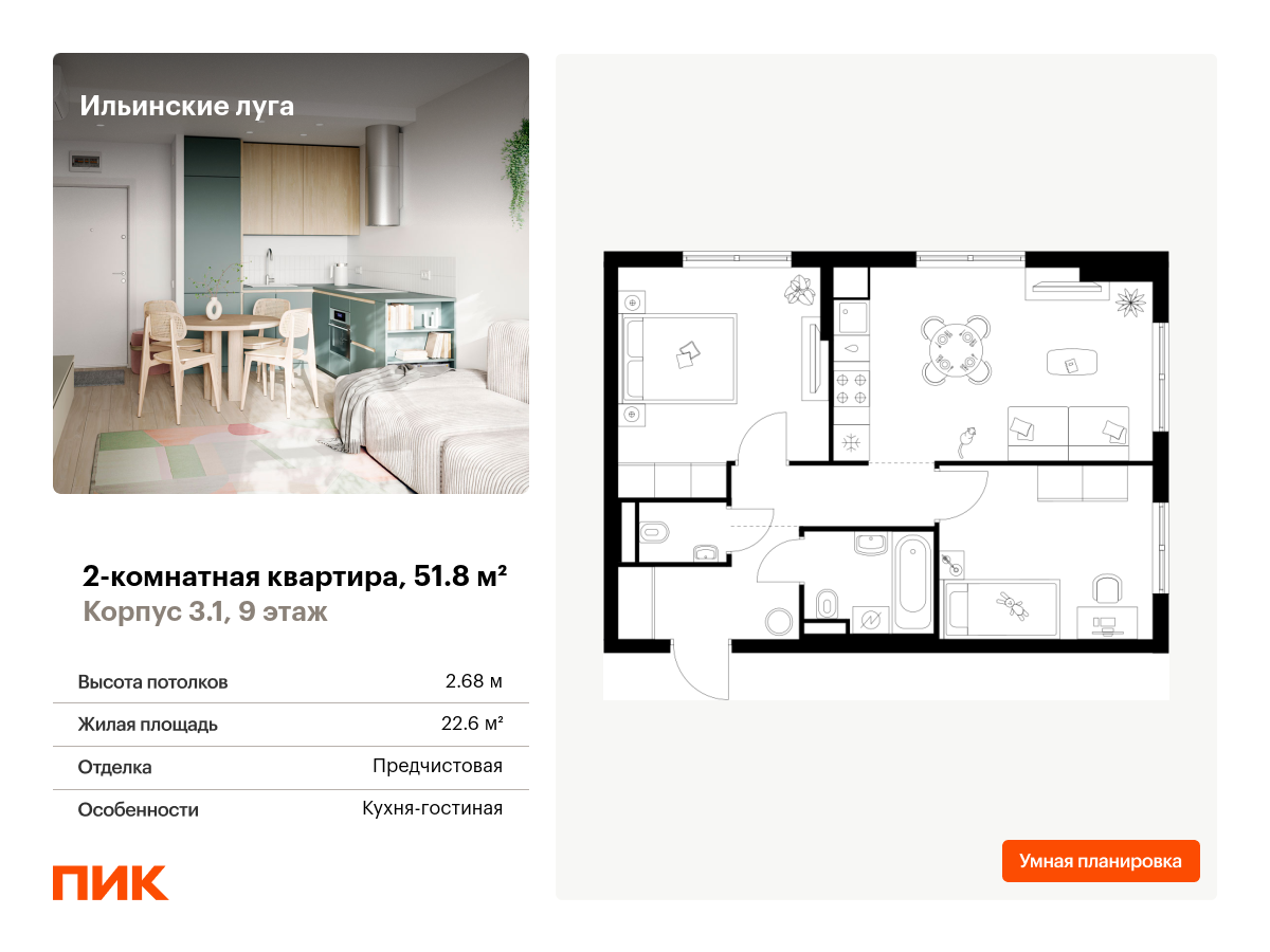 2 комн. квартира, 51.8 м², 9 этаж  (из 9)