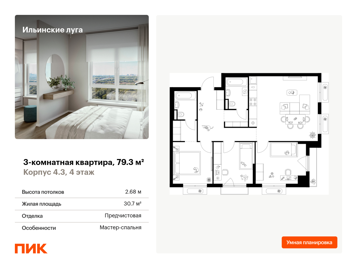 3 комн. квартира, 79.3 м², 4 этаж  (из 9)