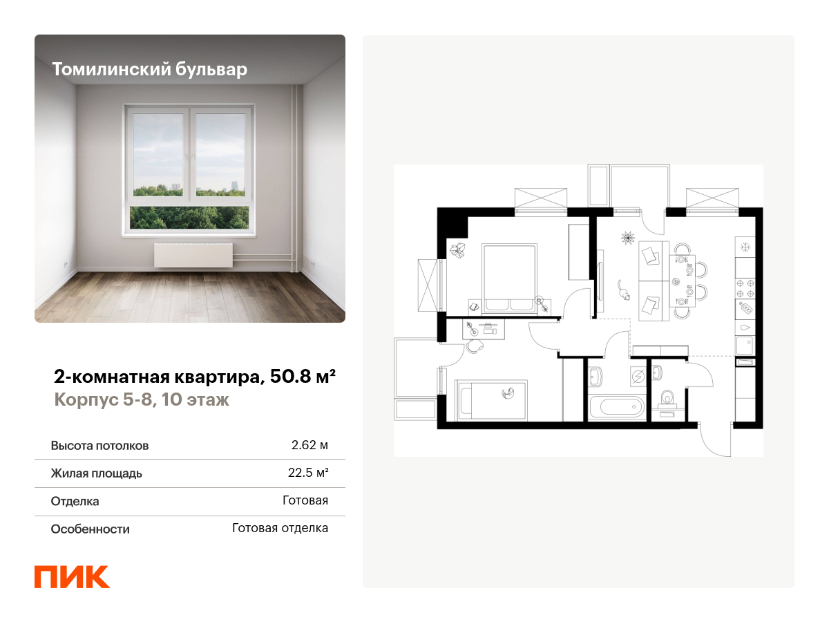 2 комн. квартира, 50.8 м², 10 этаж  (из 25)