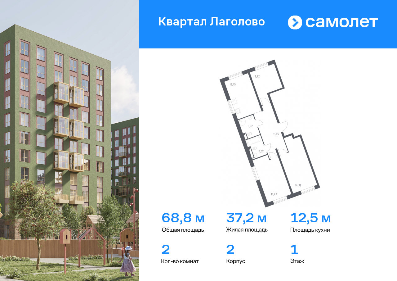 2 комн. квартира, 68.8 м², 1 этаж  (из 9)