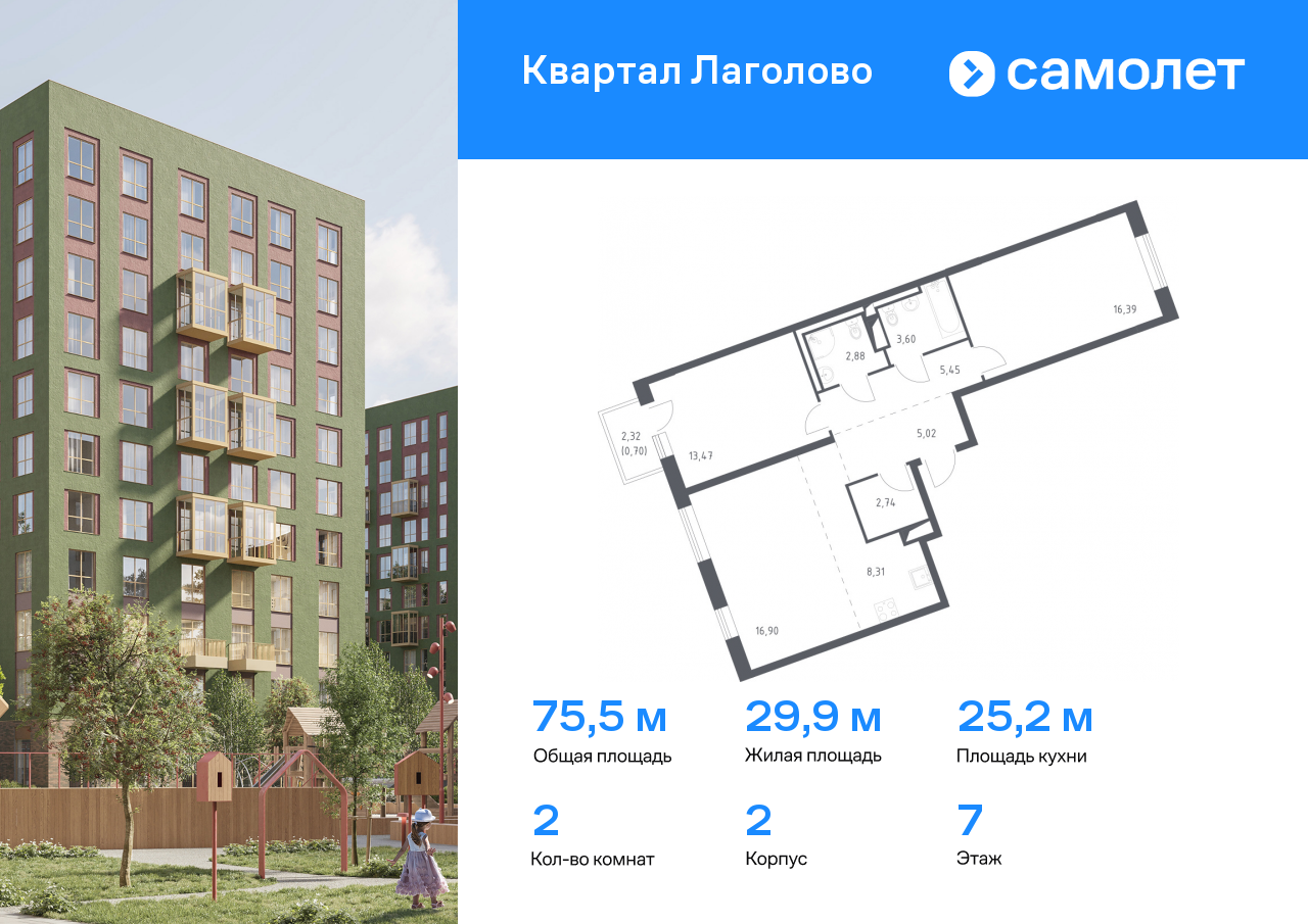 2 комн. квартира, 75.5 м², 7 этаж  (из 9)
