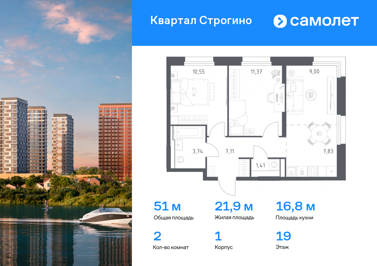 2 комн. квартира, 51 м², 19 этаж  (из 24)