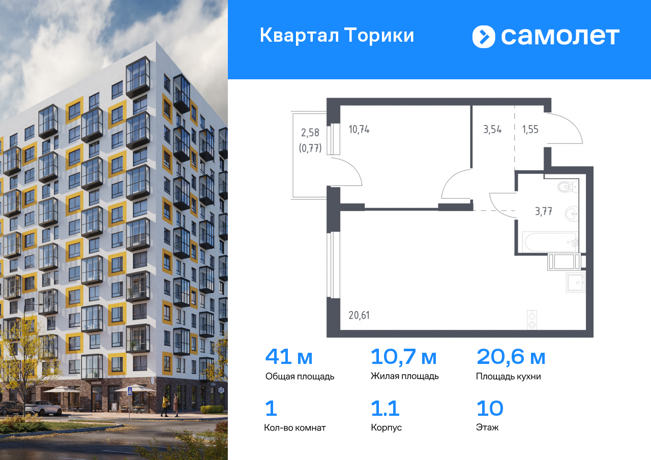 1 комн. квартира, 41 м², 10 этаж  (из 13)