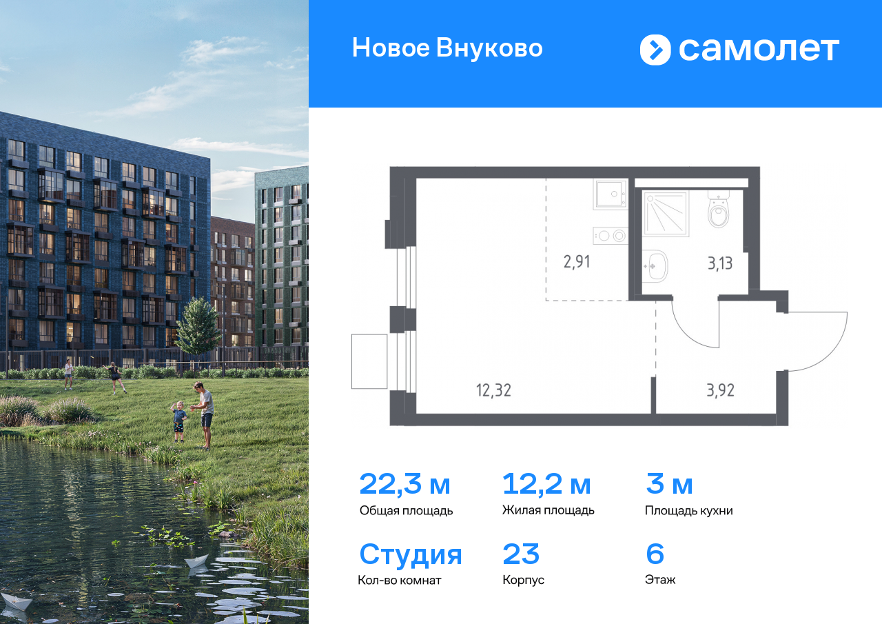 студия, 22.3 м², 6 этаж  (из 9)