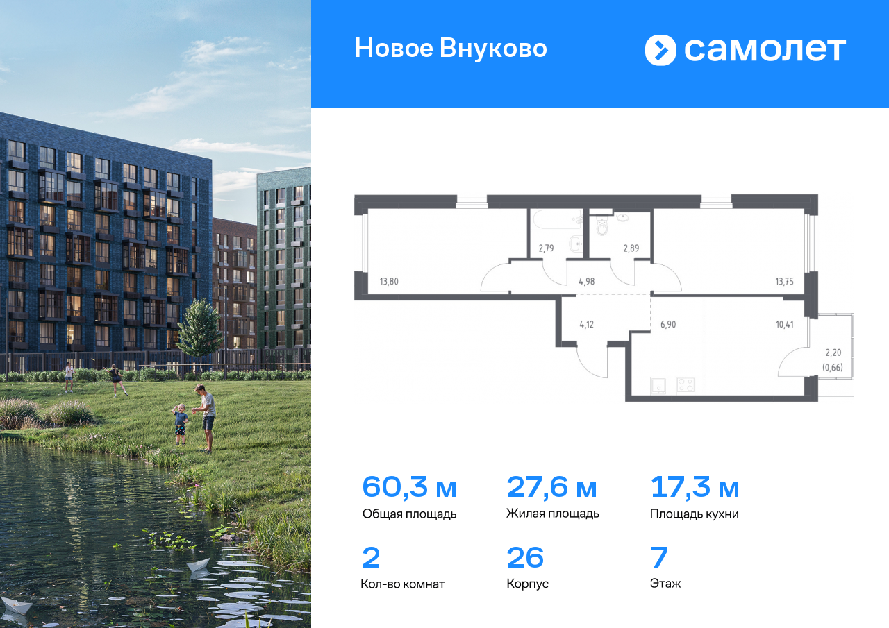 2 комн. квартира, 60.3 м², 7 этаж  (из 9)