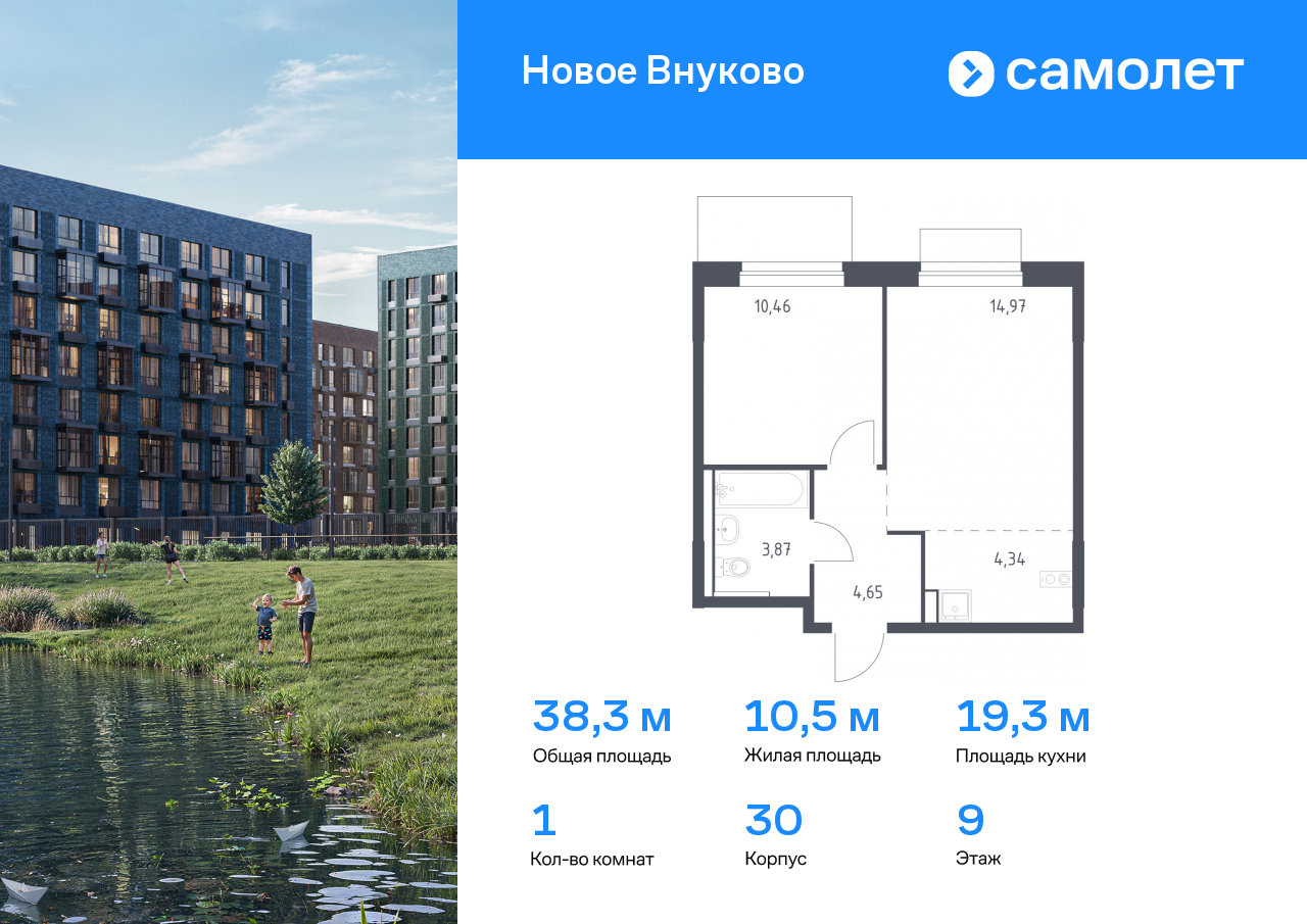 1 комн. квартира, 38.3 м², 9 этаж  (из 9)