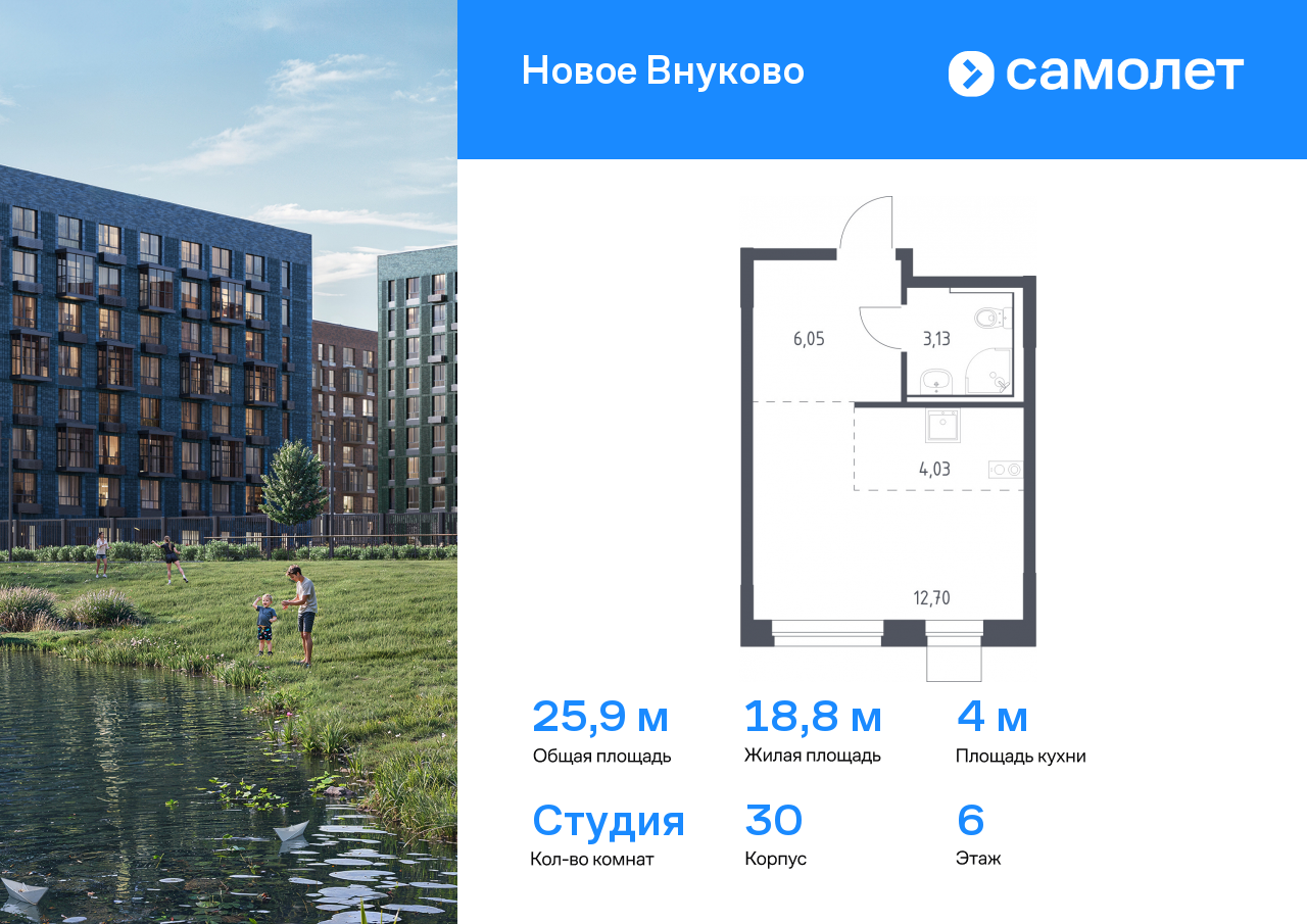 студия, 25.9 м², 6 этаж  (из 9)
