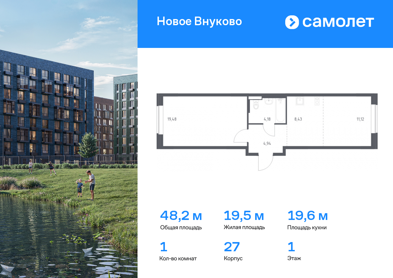1 комн. квартира, 48.1 м², 1 этаж  (из 8)