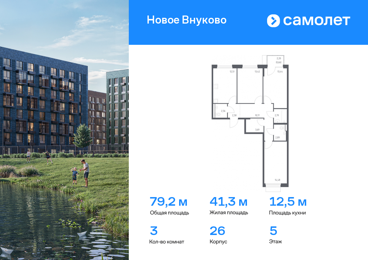 3 комн. квартира, 79.2 м², 5 этаж  (из 7)