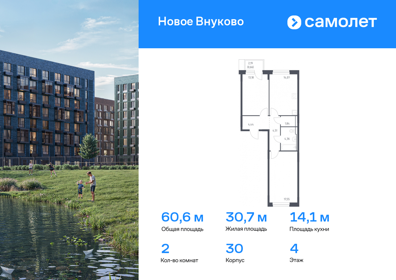 2 комн. квартира, 60.6 м², 4 этаж  (из 9)