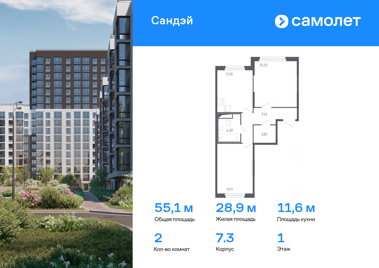 2 комн. квартира, 55.1 м², 1 этаж  (из 7)