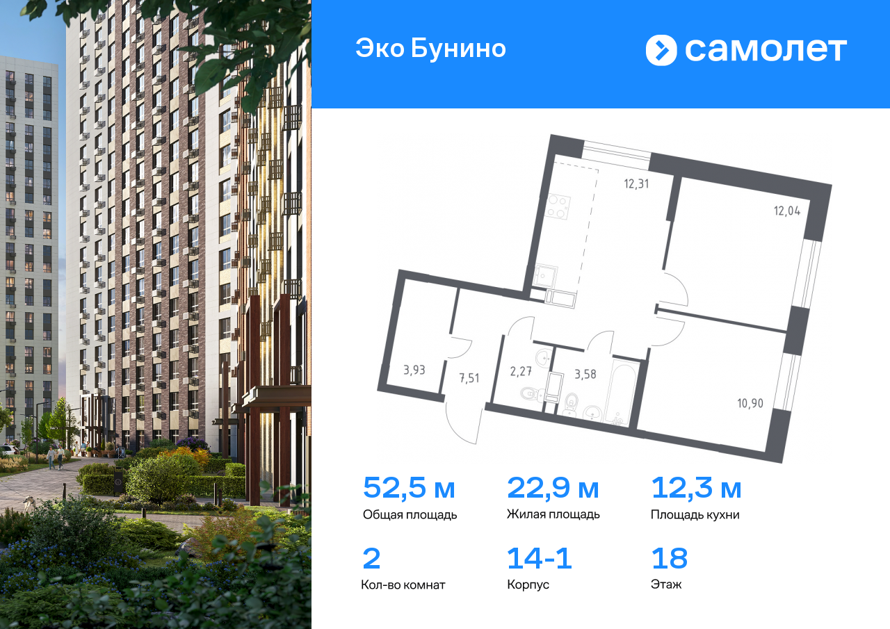2 комн. квартира, 52.5 м², 18 этаж  (из 22)