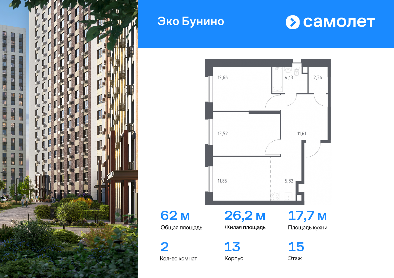 2 комн. квартира, 62 м², 15 этаж  (из 19)