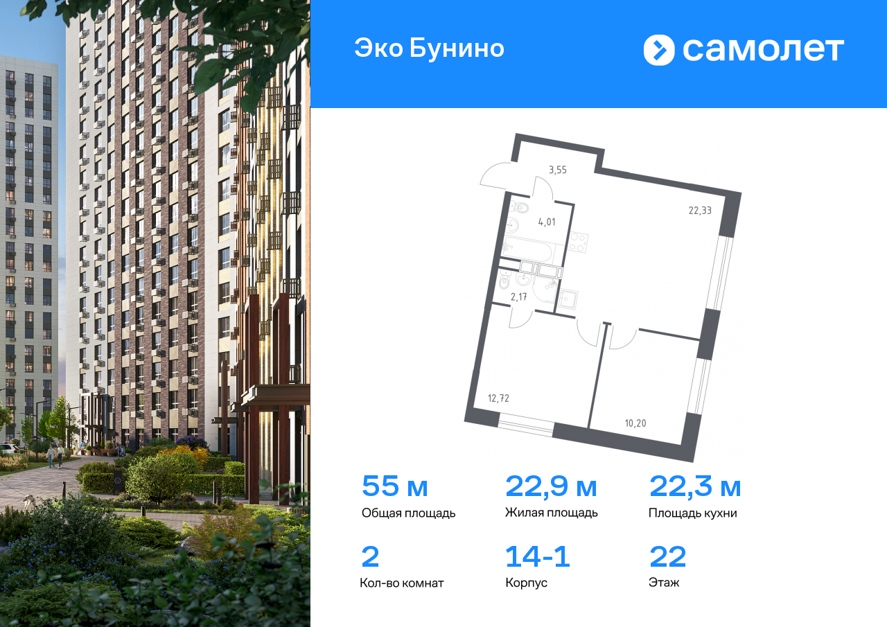 2 комн. квартира, 55 м², 22 этаж  (из 22)