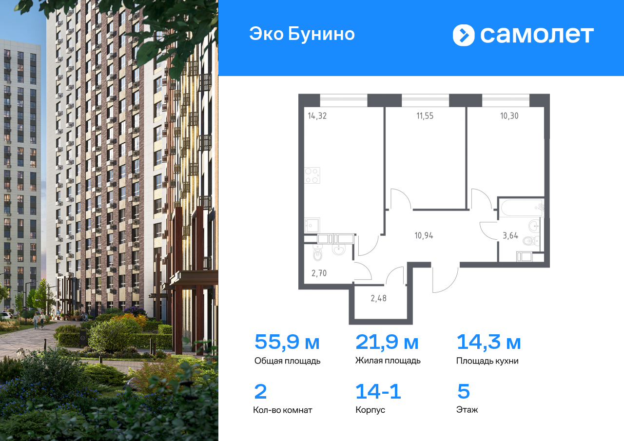 2 комн. квартира, 55.9 м², 5 этаж  (из 14)