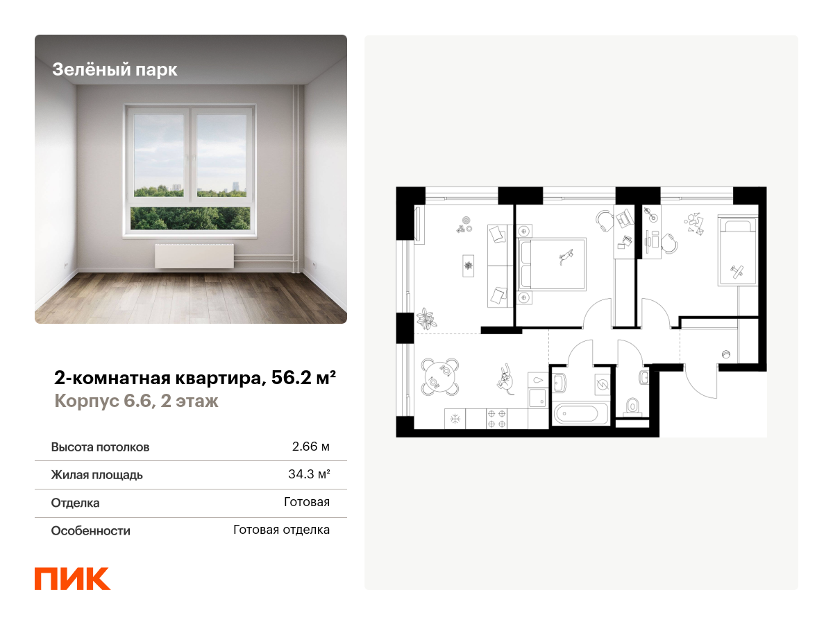 2 комн. квартира, 56.2 м², 2 этаж  (из 28)