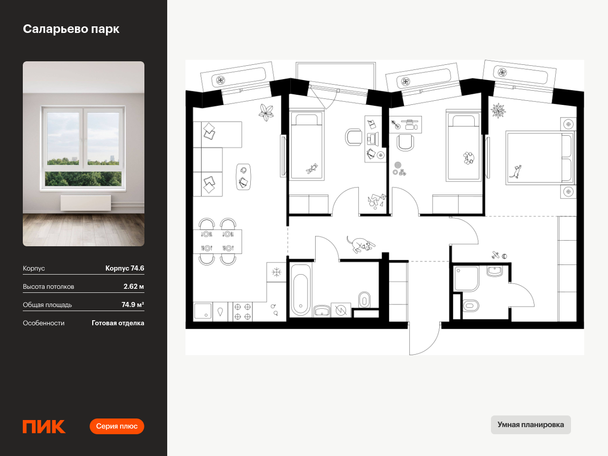 3 комн. квартира, 74.9 м², 3 этаж  (из 18)