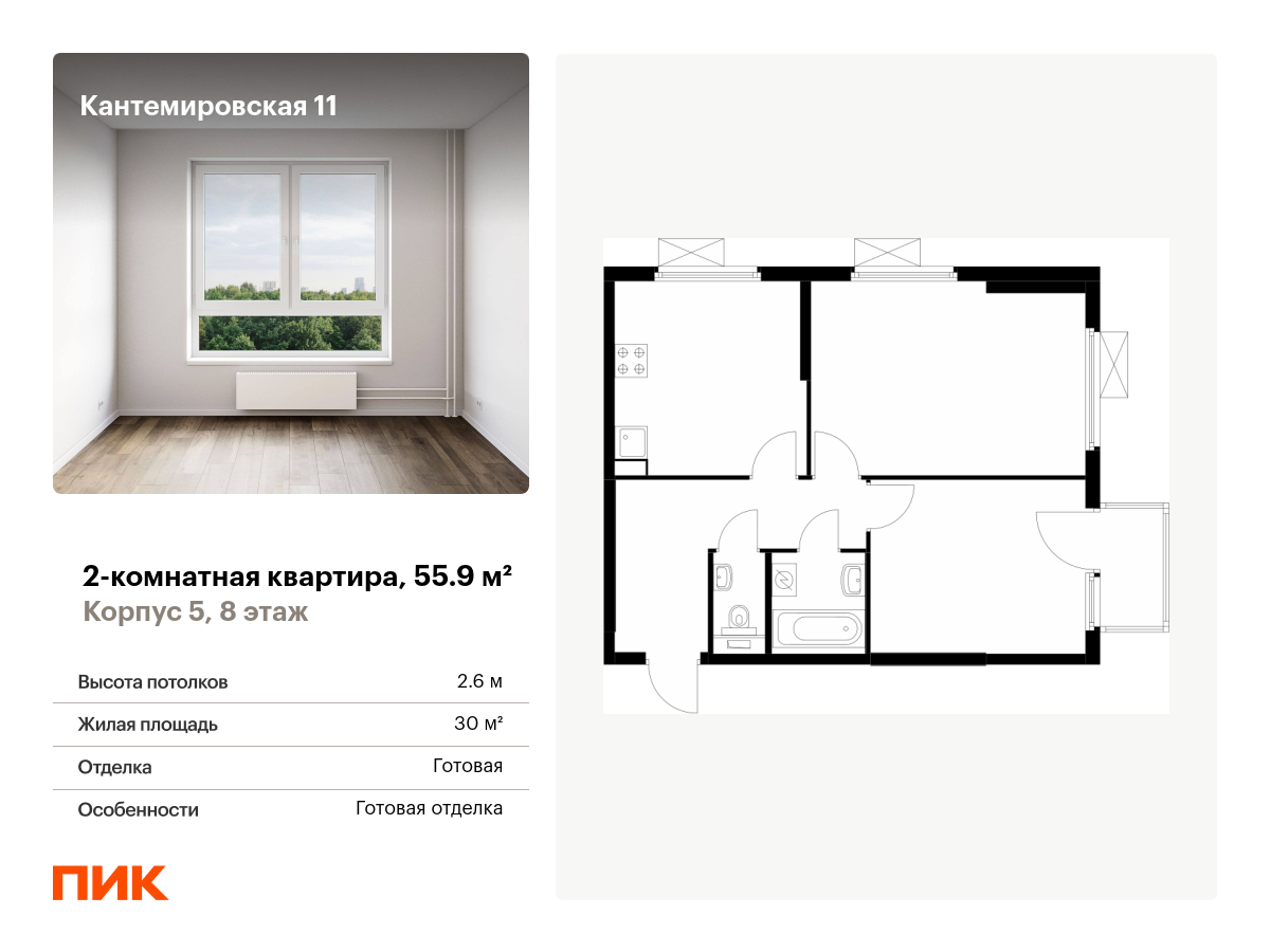 2 комн. квартира, 55.9 м², 8 этаж  (из 13)