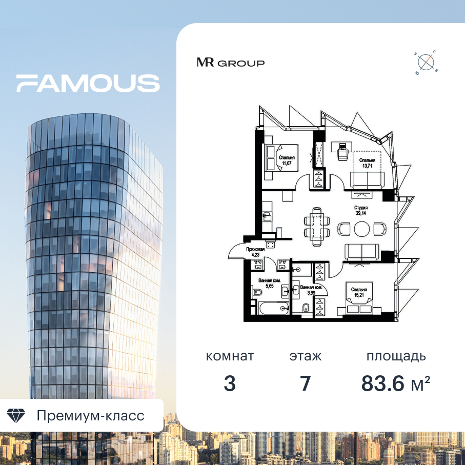 3 комн. квартира, 83.6 м², 7 этаж  (из 57)